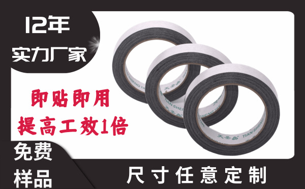 雙面膠帶廠家 