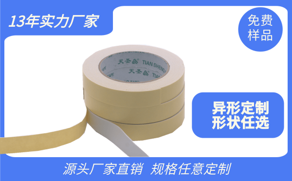 家具eva泡棉雙面膠定制廠(chǎng)家