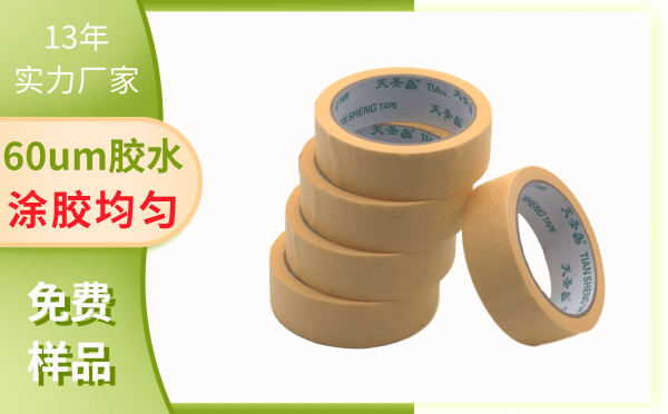 廠(chǎng)家批發(fā)美紋紙膠帶