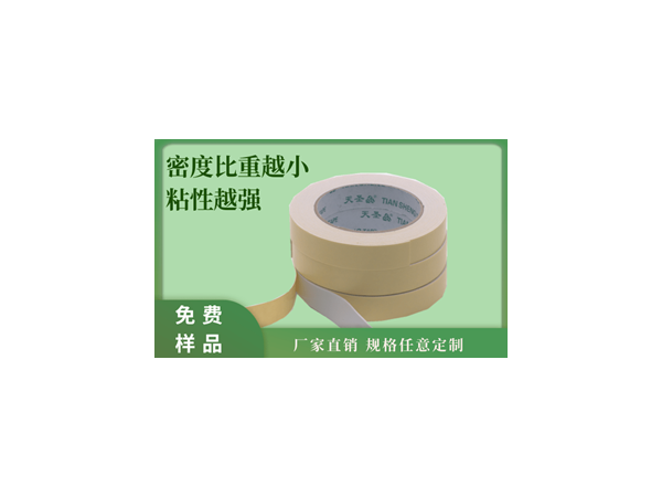 EVA雙面膠帶