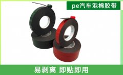 pe紅膜黑泡棉廠家 高品質(zhì)源于細(xì)節(jié)[天圣膠帶]