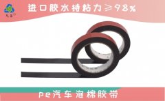 武漢雙面膠帶廠 免費(fèi)樣品可試用[天圣膠帶]