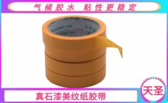 美紋紙膠帶價(jià)格 氣候膠水省時(shí)省工[天圣膠帶]