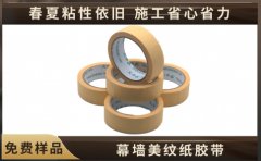 膠帶美紋紙批發(fā) 直接節(jié)省36.6%更實(shí)惠[天圣膠帶]