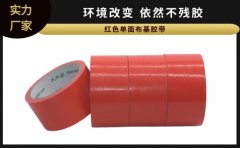 布基膠帶的廠家批發(fā) 企業(yè)用戶都選擇這個(gè)廠[天圣膠帶]